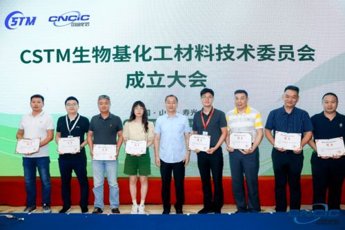 重磅 CSTM生物基化工材料技術(shù)委員會(huì)正式成立，開啟生物基材料技術(shù)研發(fā)新篇章