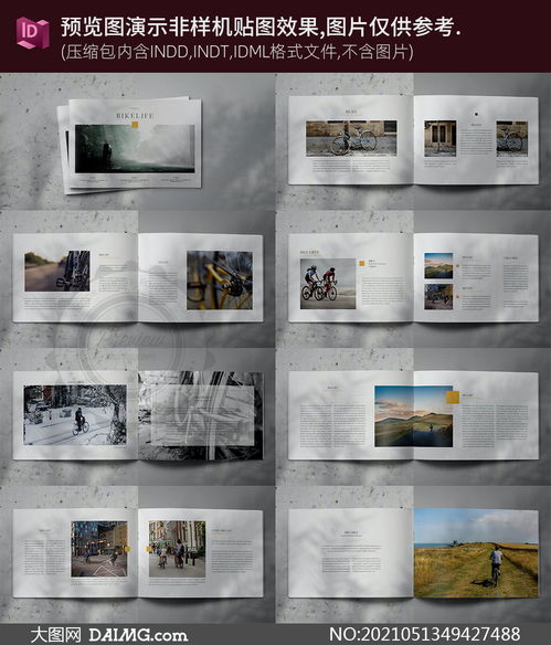 十六頁多用途畫冊圖文排版設(shè)計素材制作指南