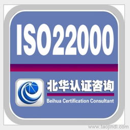 ISO22000食品安全管理體系認(rèn)證 咨詢、培訓(xùn)、廠家選擇與信息指南